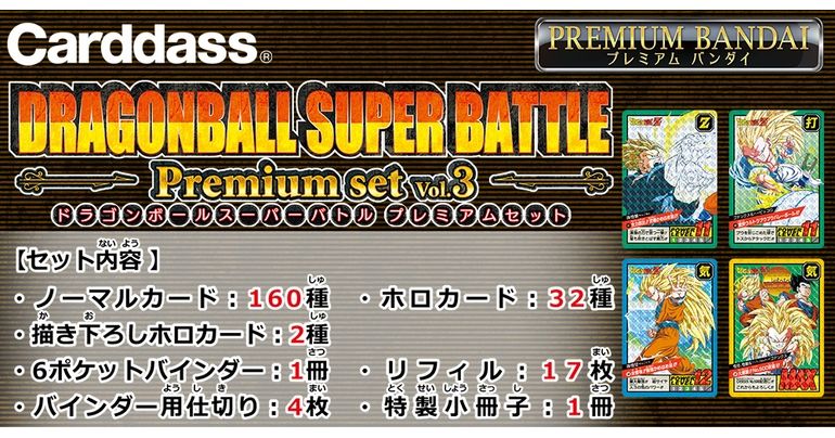 Carddass DRAGON BALL Super Battle Premium Set vol. 3 ¡Disponible para pre-pedido!