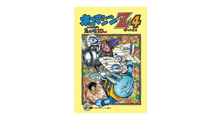 Dragon Ball-ism Toriyama Showcase #20: ¡Neko Majin Z 4!