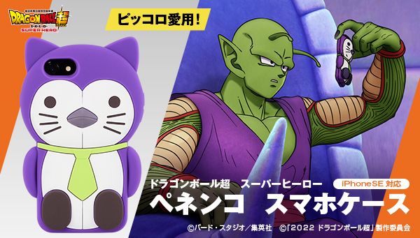 ¡Siéntete como Piccolo con esta nueva funda para smartphone! Un artículo favorito de los fans de Dragon Ball Super: ¡ SUPER HERO cobra vida!