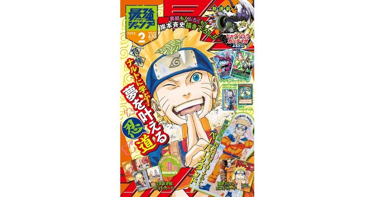 ¡Noticias de Dragon Ball y manga en abundancia! ¡La edición de febrero de gran tamaño de Saikyo Jump ya está a la venta!