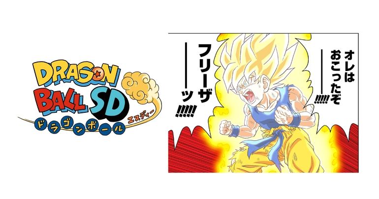 ¡Nuevos capítulos de Dragon Ball SD disponibles en el canal de YouTube Saikyo Jump el 27 y 28 de enero!