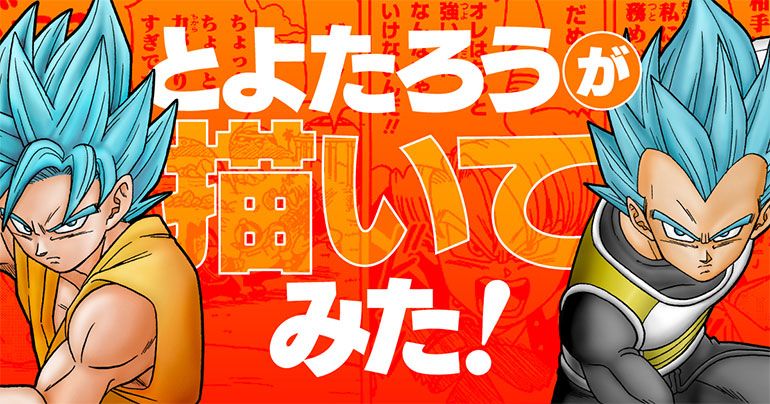 [Enero de 2023] Los dibujos de Toyotarou: ¡¡Gohan y cierto amigo de la infancia!!
