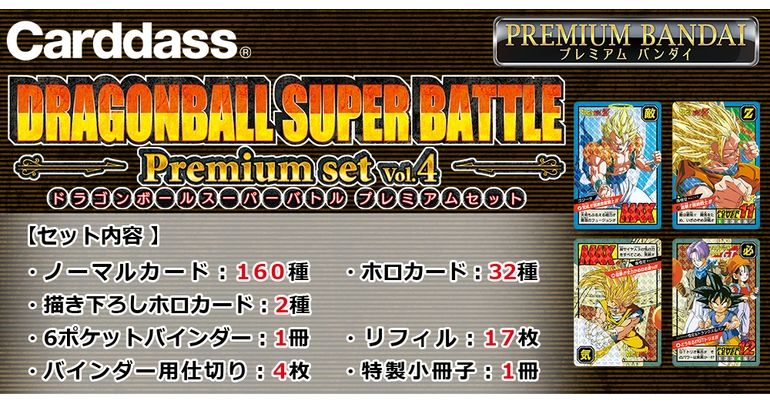 Carddass DRAGON BALL Super Battle Premium Set vol. 4 está llegando!