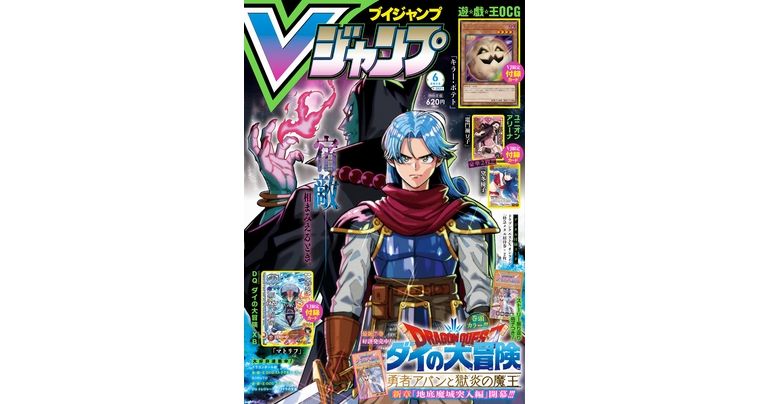 ¡Toda la información más reciente sobre manga, juegos y productos de Dragon Ball ! ¡Edición de junio de gran tamaño de V Jump ya a la venta!
