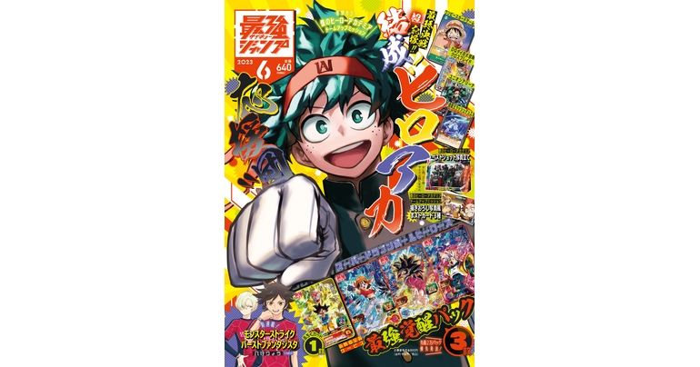 Dragon Ball Manga y noticias en abundancia, ¡además de una tarjeta de bonificación! ¡La edición de junio de gran tamaño de Saikyo Jump ya está a la venta!