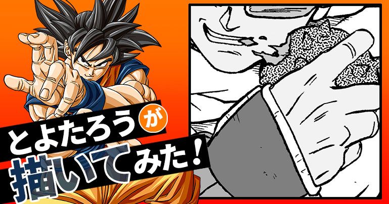 [Abril de 2023] Los dibujos de Toyotarou: ¡El malvado Saiyan Doppelganger de Goku!