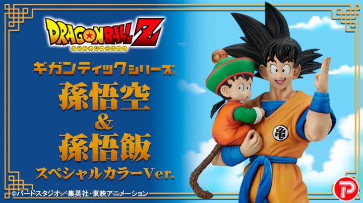 ¡Una versión especial de esquema de color alternativo de Goku y Gohan llegará a la serie Gigantic !