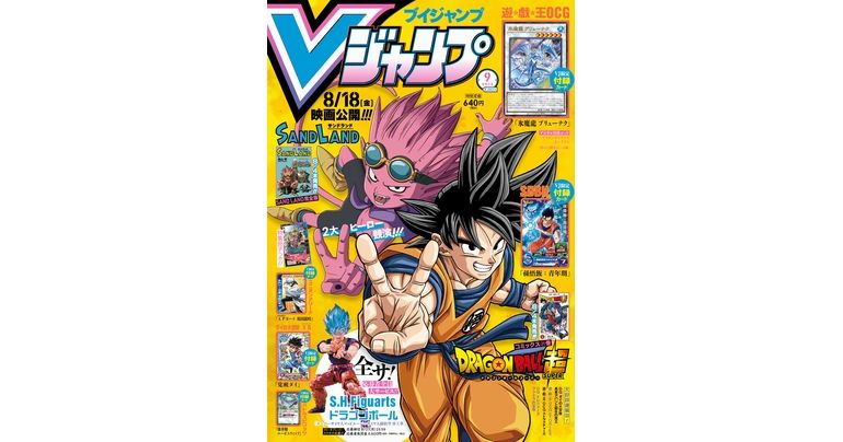 ¡Obtén toda la información más reciente sobre los juegos, el manga y los productos de Dragon Ball en la edición de septiembre repleta de V Jump de gran tamaño!