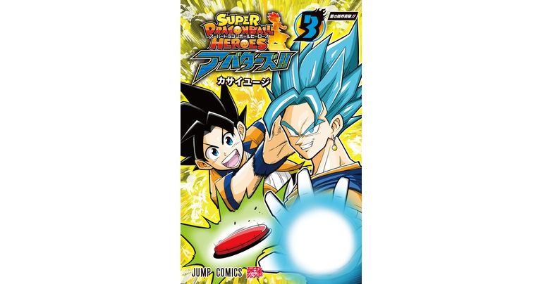 Super Dragon Ball Heroes: ¡Avatares! Comic Volumen 3 ¡Ya a la venta!