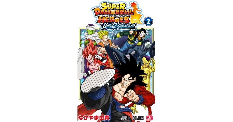 Super Dragon Ball Heroes: Misión Ultra Dios!!!! ¡Volumen 2 del cómic ya a la venta!