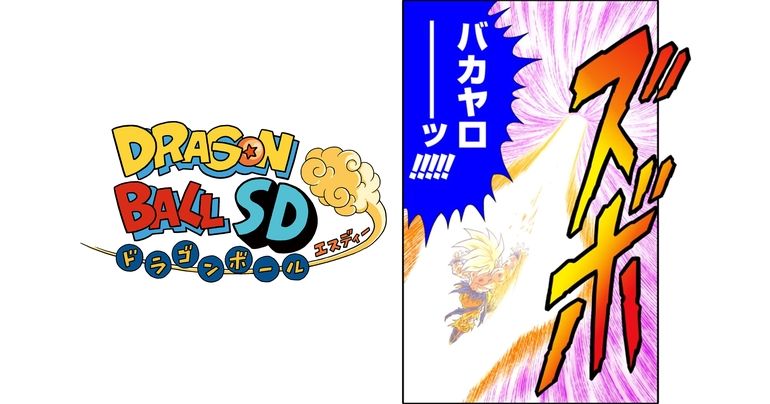 ¡Nuevos capítulos de Dragon Ball SD disponibles en el canal de YouTube de Saikyo Jump el sábado 26 de agosto!