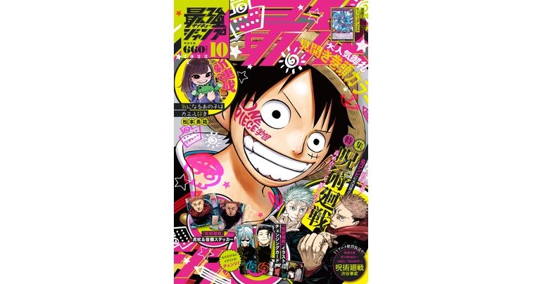 Dragon Ball Manga y ¡noticias a raudales! ¡La edición de octubre de gran tamaño de Saikyo Jump ya está a la venta!