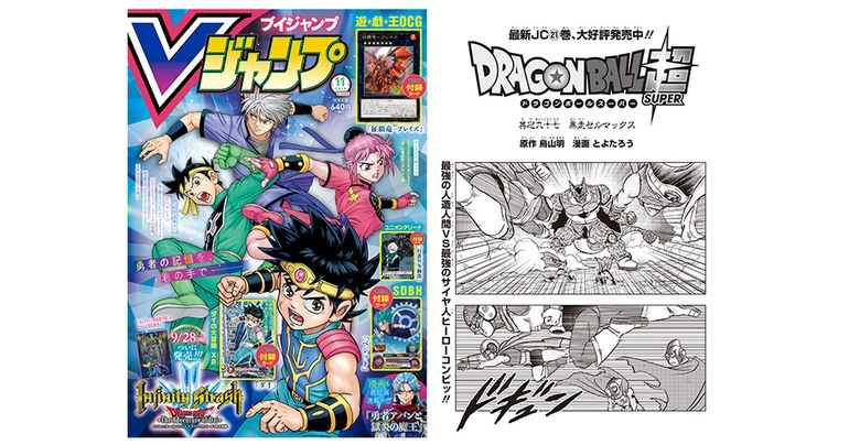 ¡Nuevo capítulo de Dragon Ball Super en la edición de noviembre de gran tamaño de V Jump! ¡Mira la historia hasta ahora!
