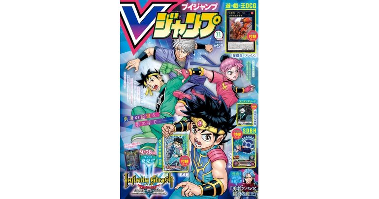 ¡Toda la información más reciente sobre juegos y productos de Dragon Ball ! ¡La edición de noviembre de gran tamaño de V Jump ya está a la venta!