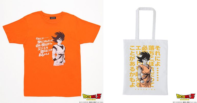 ¡Camisetas y bolsos con cita de Goku ahora disponibles para pedidos anticipados! ¡La mercancía que presenta la cita del primer lugar de la Votación de cotizaciones número 1 de Goku finalmente está aquí!