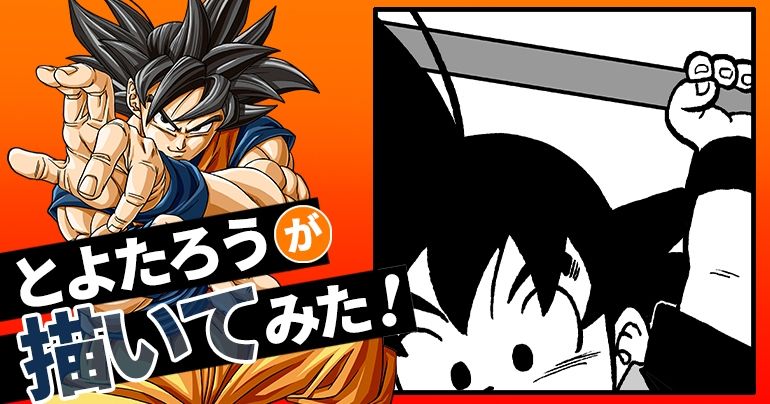 [Octubre de 2023] Los dibujos de Toyotarou: ¡Goku causa revuelo con su nueva apariencia!