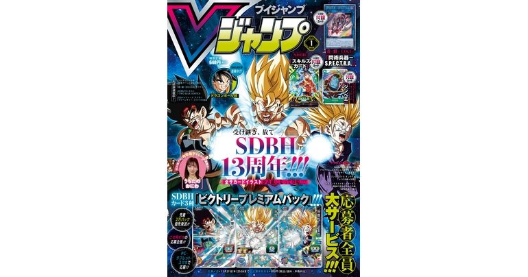 ¡Obtén toda la información más reciente sobre juegos, manga y productos de Dragon Ball en la repleta edición de enero de gran tamaño de V Jump !