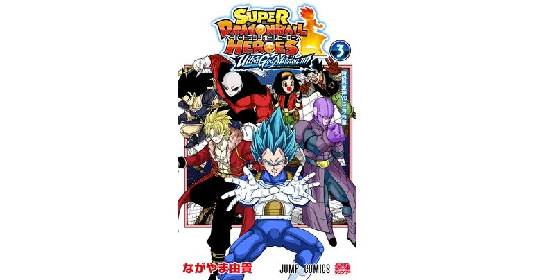 Super Dragon Ball Heroes: ¡¡¡Misión Ultra Dios!!!! ¡Volumen cómico 3 ya a la venta!