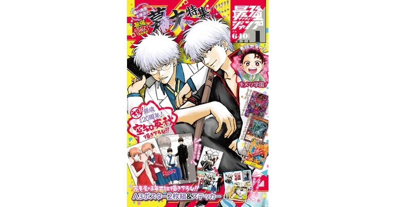 ¡Dragon Ball Manga y golosinas en abundancia! ¡¡La edición de enero de Saikyo Jump ya está a la venta!!
