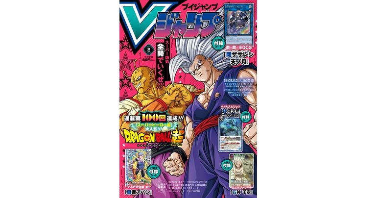 ¡Mira el capítulo 100 del manga Dragon Ball Super ahora en la edición de febrero de gran tamaño de V Jump!