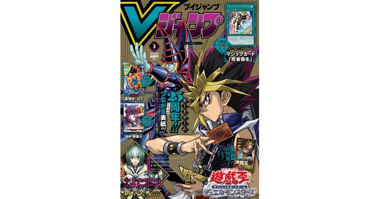 ¡Obtén toda la información más reciente sobre juegos, manga y productos de Dragon Ball en la repleta edición de marzo de gran tamaño de V Jump !