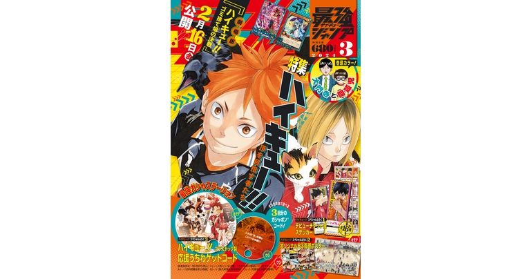 ¡Dragon Ball Manga y golosinas en abundancia! ¡¡La edición de marzo de Saikyo Jump ya está a la venta!!