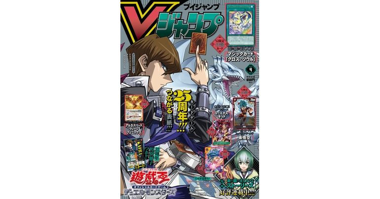 ¡Obtén toda la información más reciente sobre juegos, manga y productos de Dragon Ball en la repleta edición de abril de gran tamaño de V Jump !