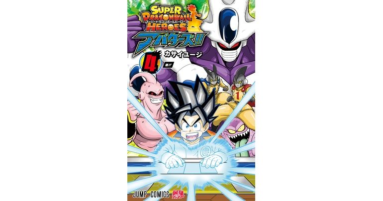 Super Dragon Ball Heroes: ¡¡Avatares!! ¡Volumen cómico 4 ya a la venta!