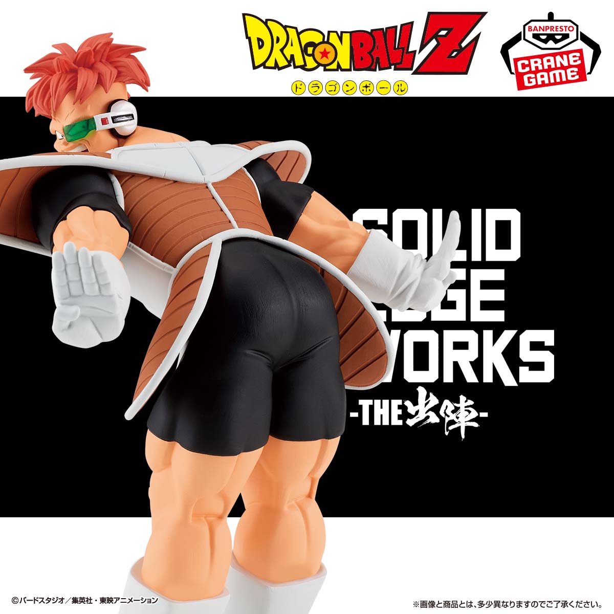 Dragon Ball Z SOLID EDGE WORKS-THE Shutsin-20.jpg?_=1789411920