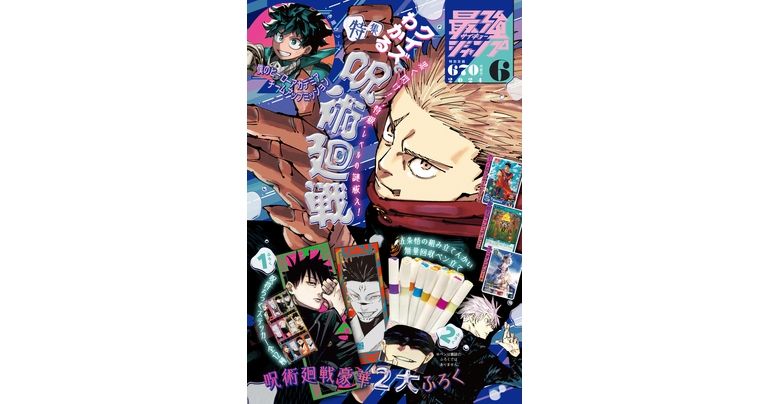 ¡Dragon Ball Manga y golosinas en abundancia! ¡La edición de mayo de gran tamaño de Saikyo Jump ya está a la venta!