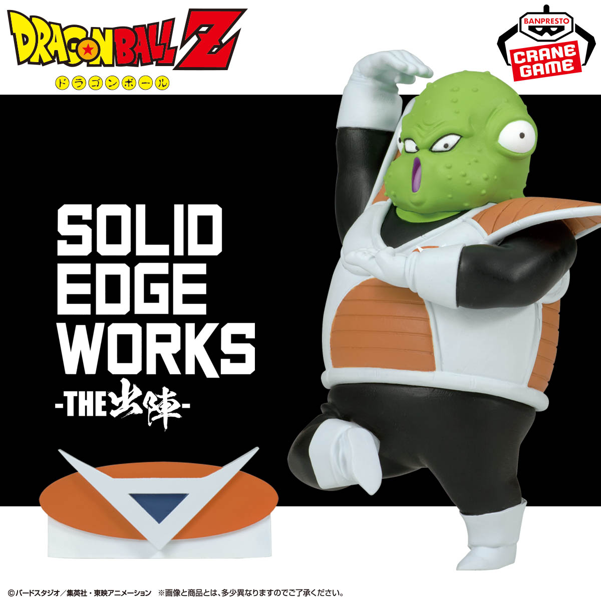 Dragon Ball Z SOLID EDGE WORKS-THE Shutsin-21.jpg?_=1725751260