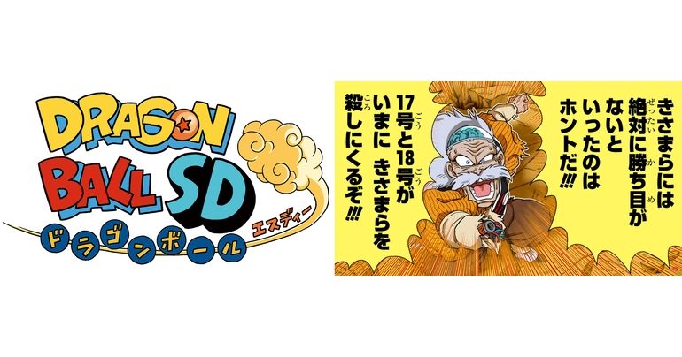 ¡Nuevos capítulos de Dragon Ball SD disponibles en el canal de YouTube de Saikyo Jump el 27 de julio!