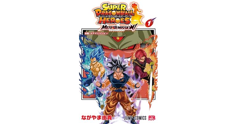 Super Dragon Ball Heroes: ¡Misión Meteoro! ¡Volumen cómico 1 ya a la venta!