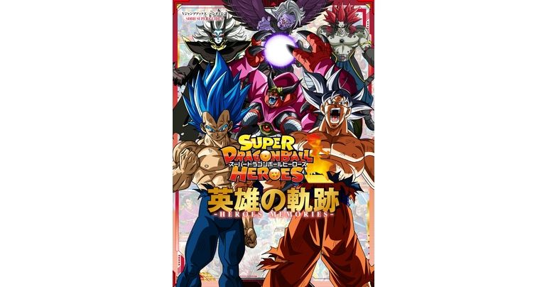 V Jump Books Super Dragon Ball Heroes -HEROES MEMORIES- ¡Ya a la venta!