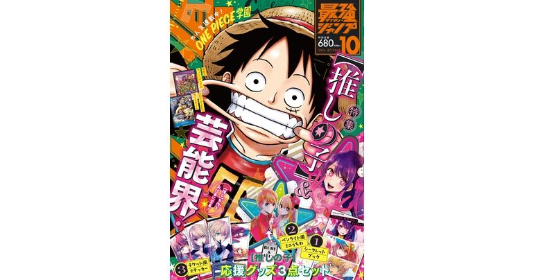 ¡Manga de Dragon Ball y muchas novedades! ¡La edición de octubre de gran tamaño de Saikyo Jump ya está a la venta!