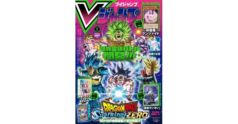 ¡Obtén toda la información más reciente sobre los juegos y productos de Dragon Ball en la edición de noviembre repleta y de gran tamaño de V Jump!