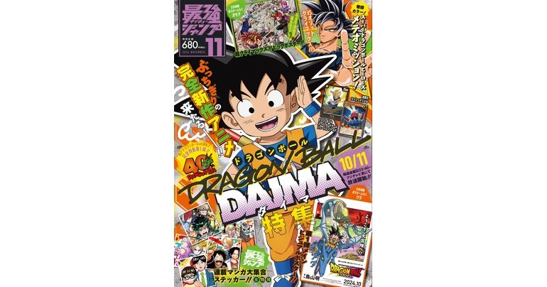 ¡Manga de Dragon Ball y un montón de novedades! ¡La edición de noviembre de gran tamaño de Saikyo Jump ya está a la venta!