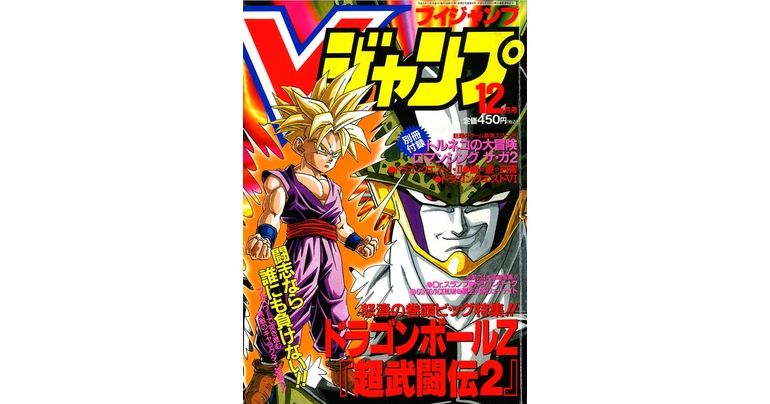 Edición especial del Monthly Dragon Ball Report : ¡Una mirada retrospectiva a las portadas de V Jump con el arte de Toriyama!