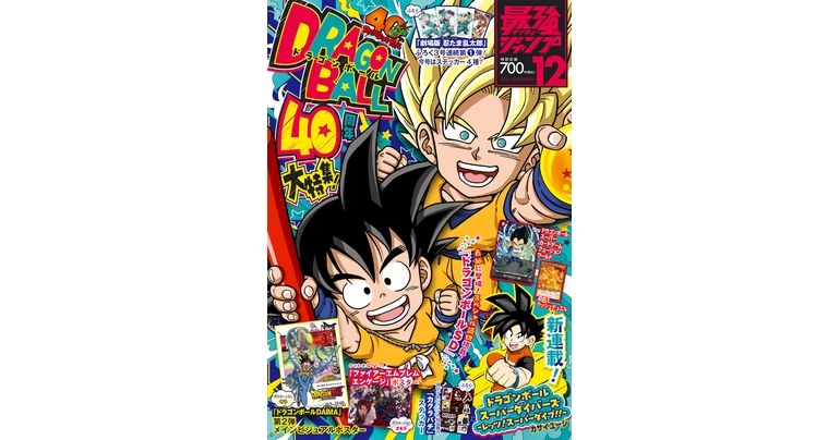 ¡Manga de Dragon Ball y un montón de novedades! ¡La edición de diciembre de gran tamaño de Saikyo Jump ya está a la venta!