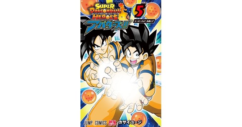 ¡El cómic Super Dragon Ball Heroes: Avatars!! Volumen 5 ya está a la venta!