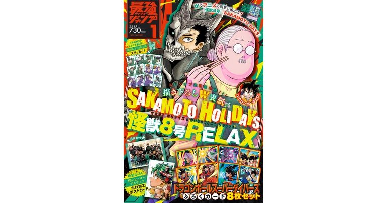 ¡Manga de Dragon Ball y un montón de novedades! ¡La edición de enero de gran tamaño de Saikyo Jump ya está a la venta!