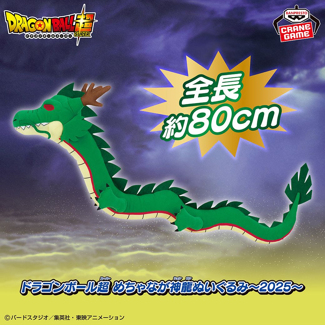 ¡El peluche ultralargo Shenron de Dragon Ball Super 2025 de BANPRESTO llegará pronto!