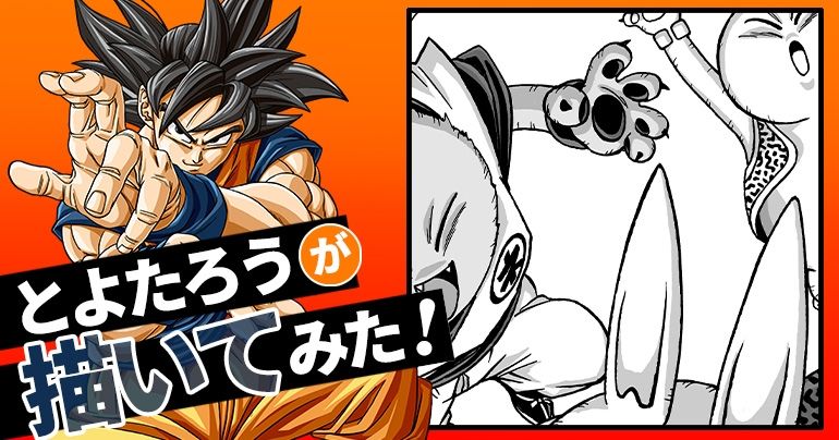 [Noviembre de 2024] Toyotarou intentó dibujar: ¡Los protagonistas de otros mangas de Akira Toriyama que también tienen como estrellas invitadas a personajes de Dragon Ball !