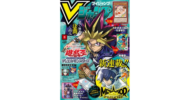 ¡Obtén toda la información más reciente sobre los juegos y productos de Dragon Ball en la edición de marzo repleta y de gran tamaño de V Jump!