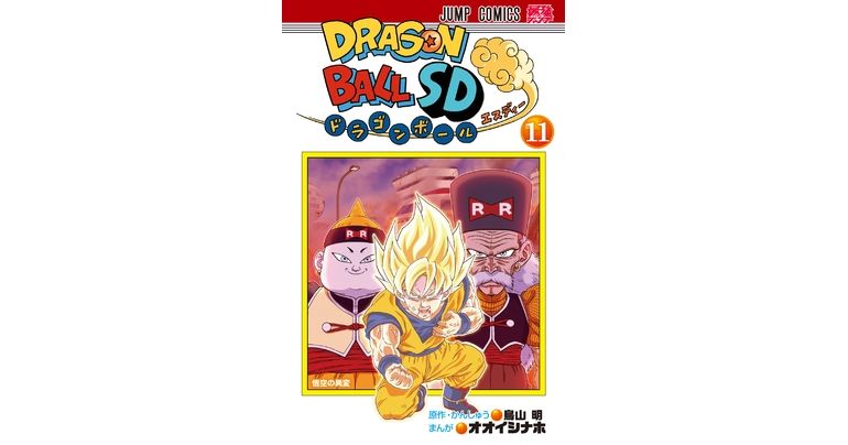 ¡La batalla contra los androides comienza! ¡Dragon Ball SD Volumen 11 ya a la venta!