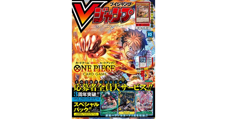 ¡Obtén toda la información más reciente sobre los juegos y productos de Dragon Ball en la edición de octubre repleta y de gran tamaño de V Jump!