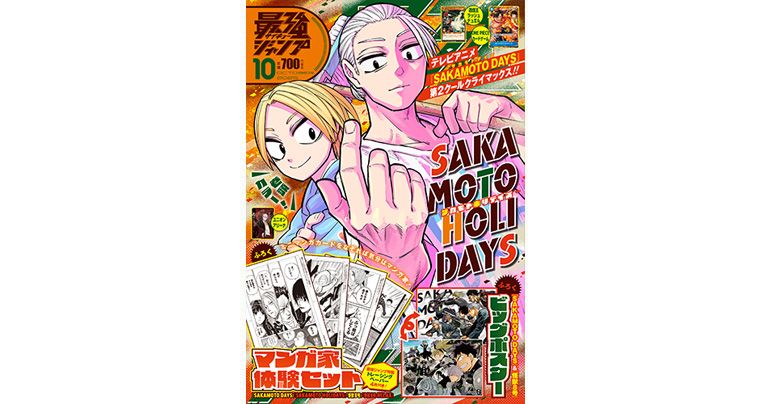 ¡Noticias de Dragon Ball y manga a raudales! ¡La edición de octubre de Saikyo Jump ya está a la venta!