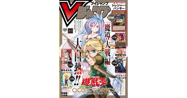 ¡Obtén toda la información más reciente sobre juegos y productos de Dragon Ball en la edición de noviembre repleta y de gran tamaño de V Jump!