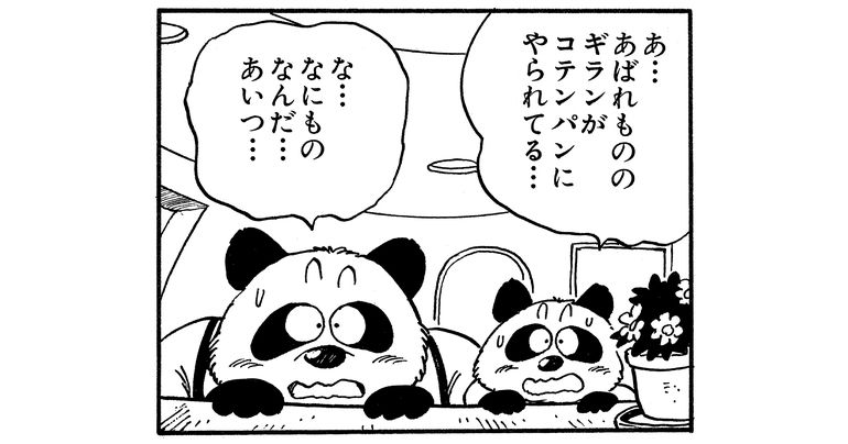 Presentación semanal de personajes n.° 228: ¡Familia Panda!