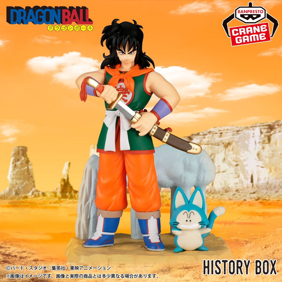 ¡Yamcha se une a la serie History Box !